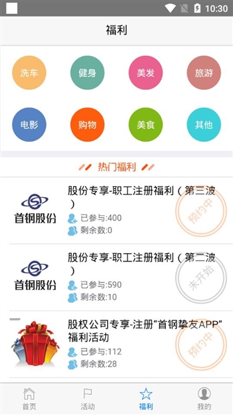 首钢挚友安卓版手机版截图4