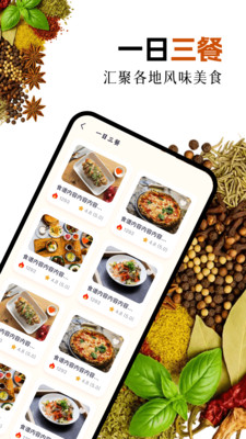 养生菜谱app截图2