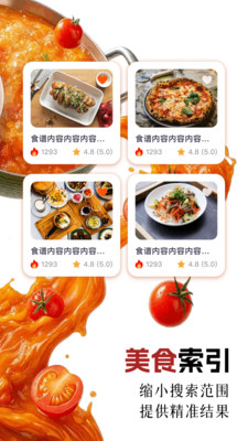 养生菜谱app截图3