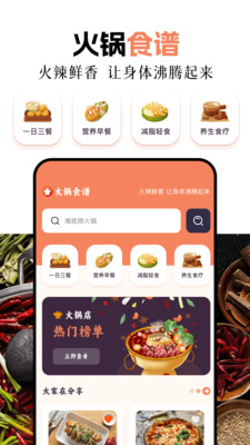 养生菜谱app截图4