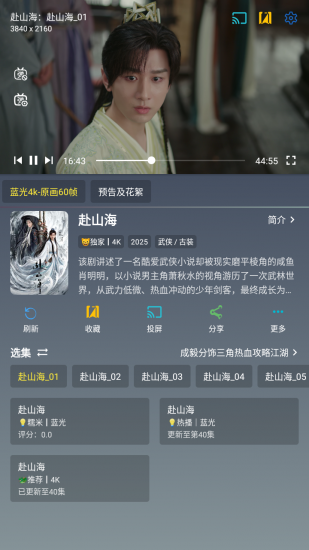 至尊4K官方正版截图1