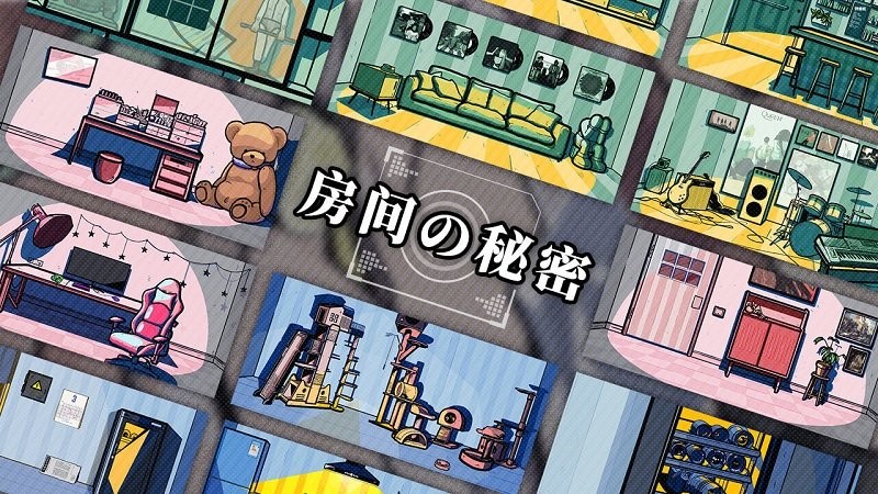 房间的秘密游戏截图1