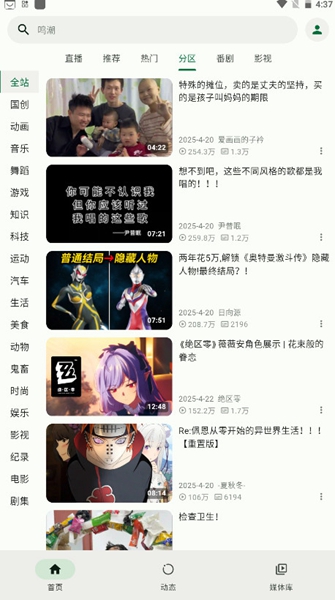 PiliPlus官方安卓版app截图1