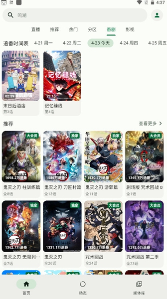 PiliPlus官方安卓版app截图2
