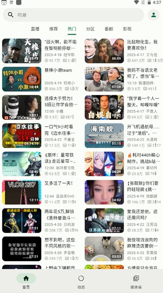 PiliPlus官方安卓版app截图3