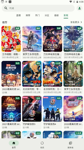 PiliPlus官方安卓版app截图4