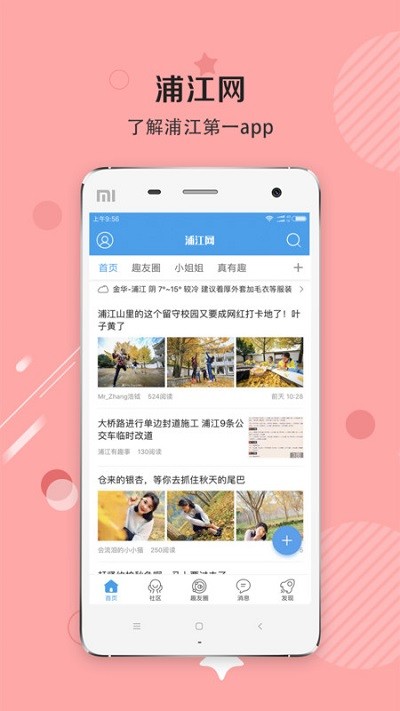 浦江网app截图1