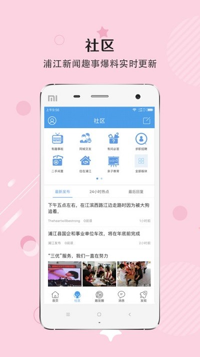 浦江网app截图2