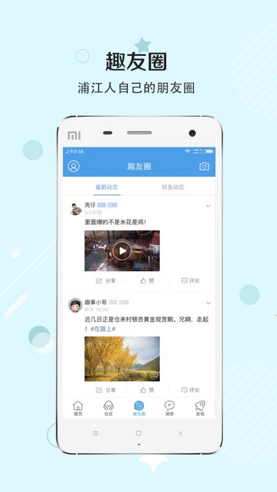 浦江网app截图3