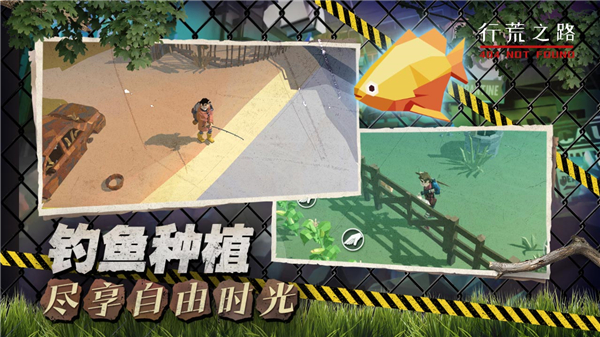 行荒之路官方版截图1