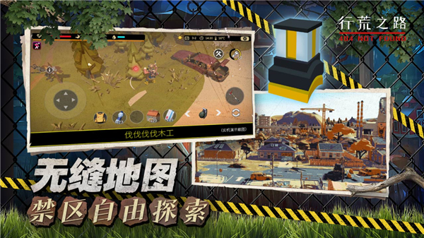 行荒之路官方版截图2