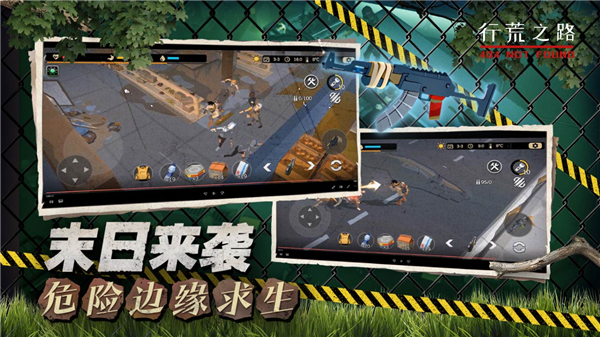 行荒之路官方版截图3