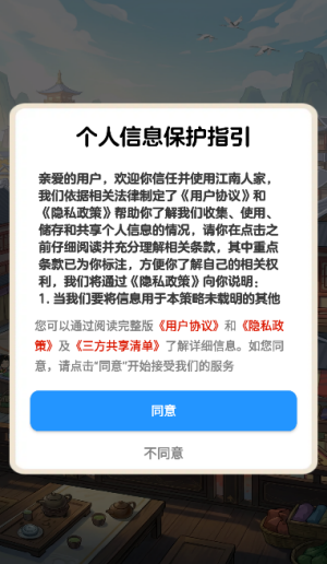 江南人家赚钱小游戏截图2