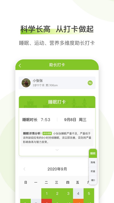 高小鹿身高簿记录app截图1