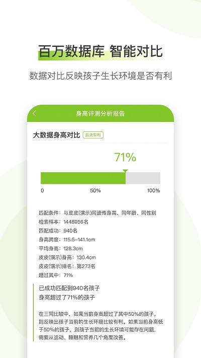 高小鹿身高簿记录app截图2