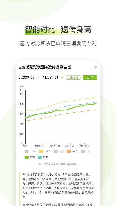 高小鹿身高簿记录app截图3