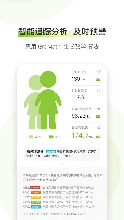 高小鹿身高簿记录app截图4