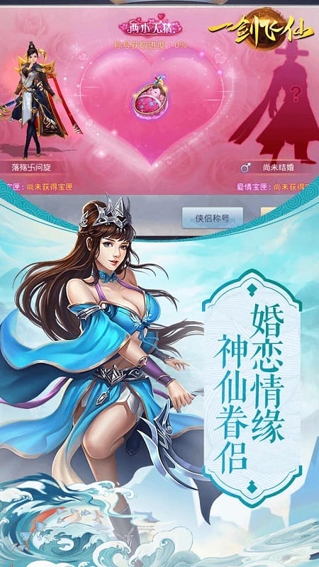 一剑飞仙变态版截图1