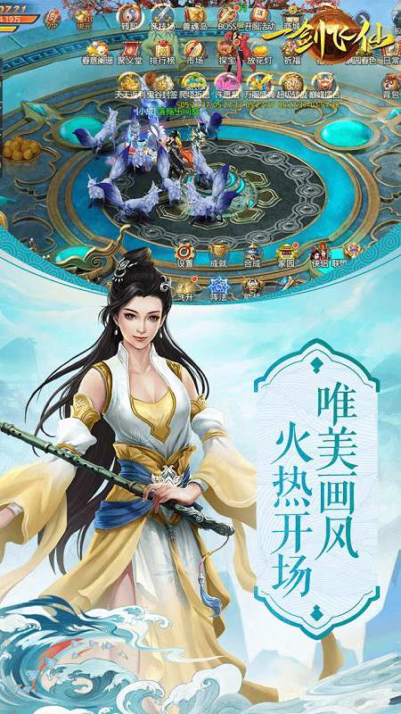 一剑飞仙变态版截图2