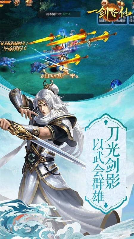 一剑飞仙变态版截图3
