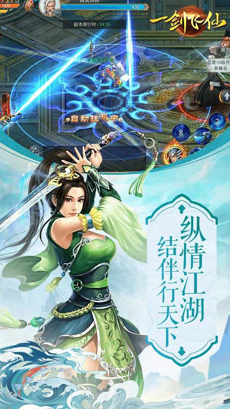 一剑飞仙变态版截图4