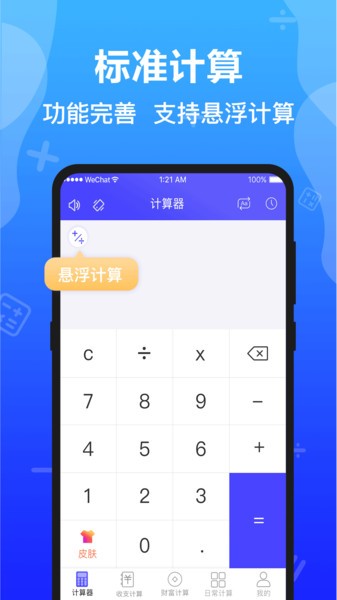 隐私加密计算器最新版(计算器全能版)截图1