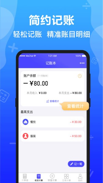 隐私加密计算器最新版(计算器全能版)截图2
