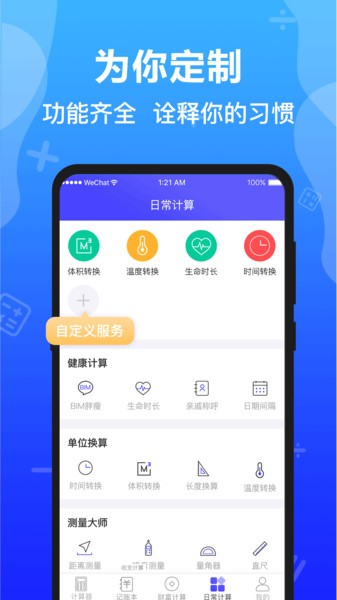 隐私加密计算器最新版(计算器全能版)截图3