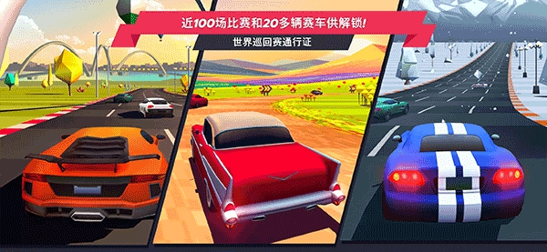 疾风飞车世界游戏截图1