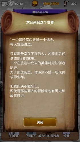 探险经纪人内置修改器版截图1