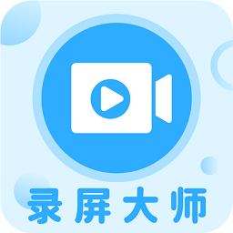 一键录屏大师免费v1.4.1