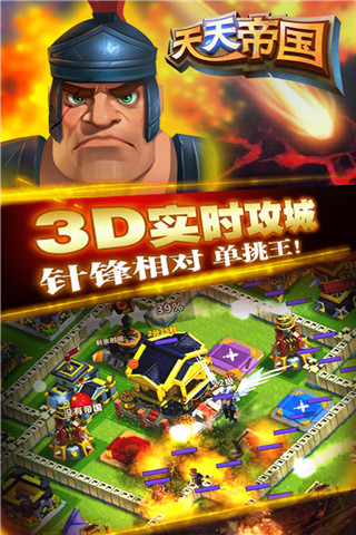 天天帝国360客户端截图2