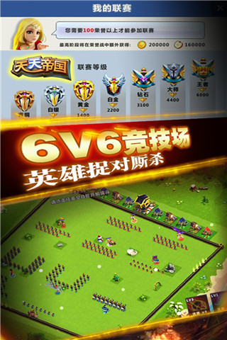 天天帝国360客户端截图3