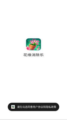 花缘消除乐红包版截图1