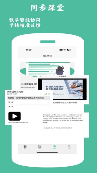 兴译语通官方版截图1