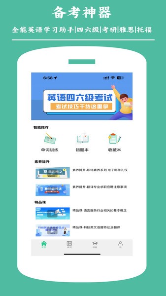 兴译语通官方版截图3