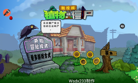 植物大战僵尸TV声控版截图3