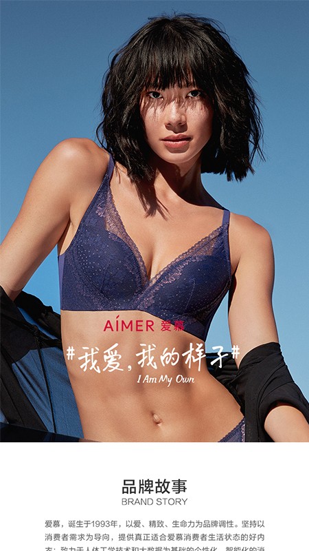 爱慕商城截图3