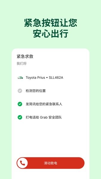 grab打车软件最新版本截图1