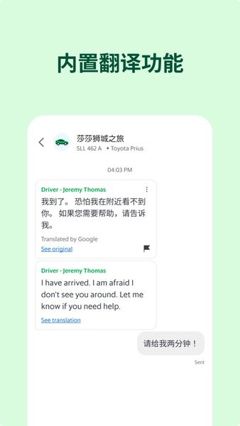 grab打车软件最新版本截图2