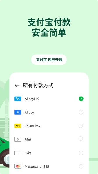 grab打车软件最新版本截图3