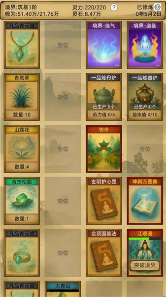 卡牌修仙仙缘手机版截图1