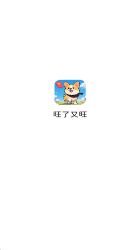旺了又旺红包游戏截图2