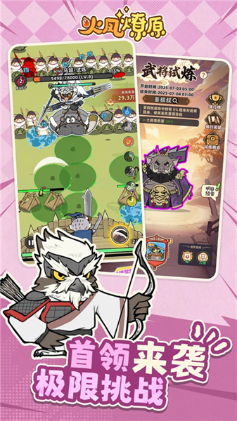 火凤燎原正版截图3