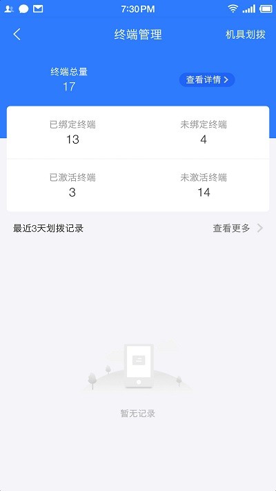 联动秘书app截图2