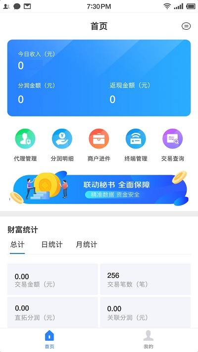 联动秘书app截图3