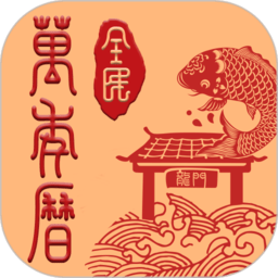 全民日历app(全民万年历)v4.8.3