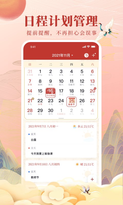 全民日历app(全民万年历)截图2