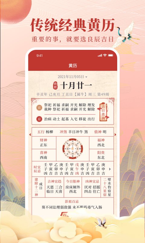 全民日历app(全民万年历)截图3