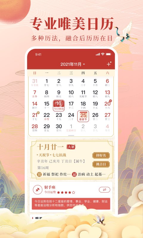 全民日历app(全民万年历)截图4